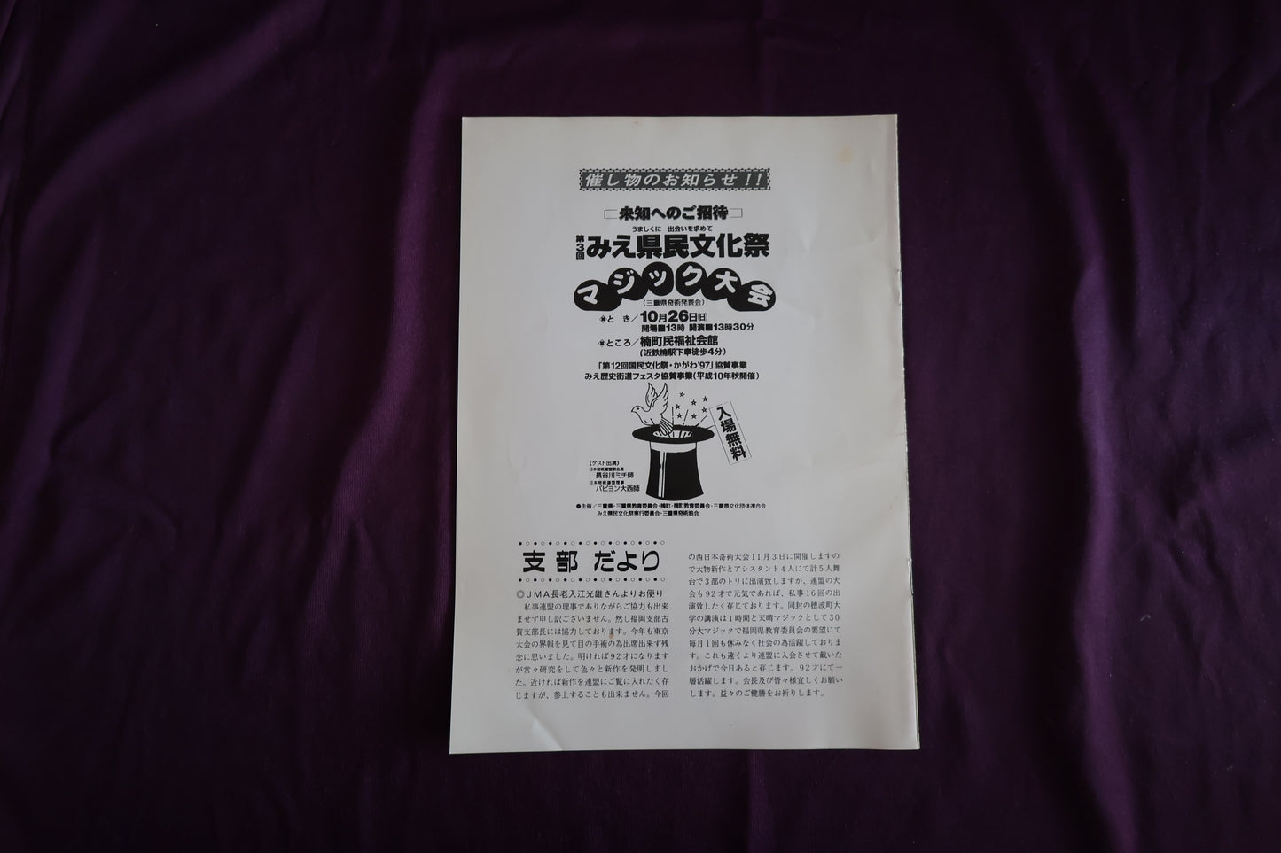 【中古：状態C】奇術界報　673