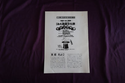 【中古：状態C】奇術界報　673