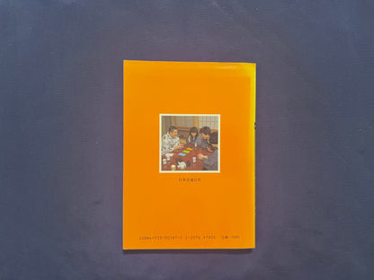 【中古：状態C】どこでも楽しめる　マジック４８選