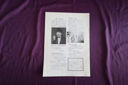 【中古：状態C】奇術界報　674