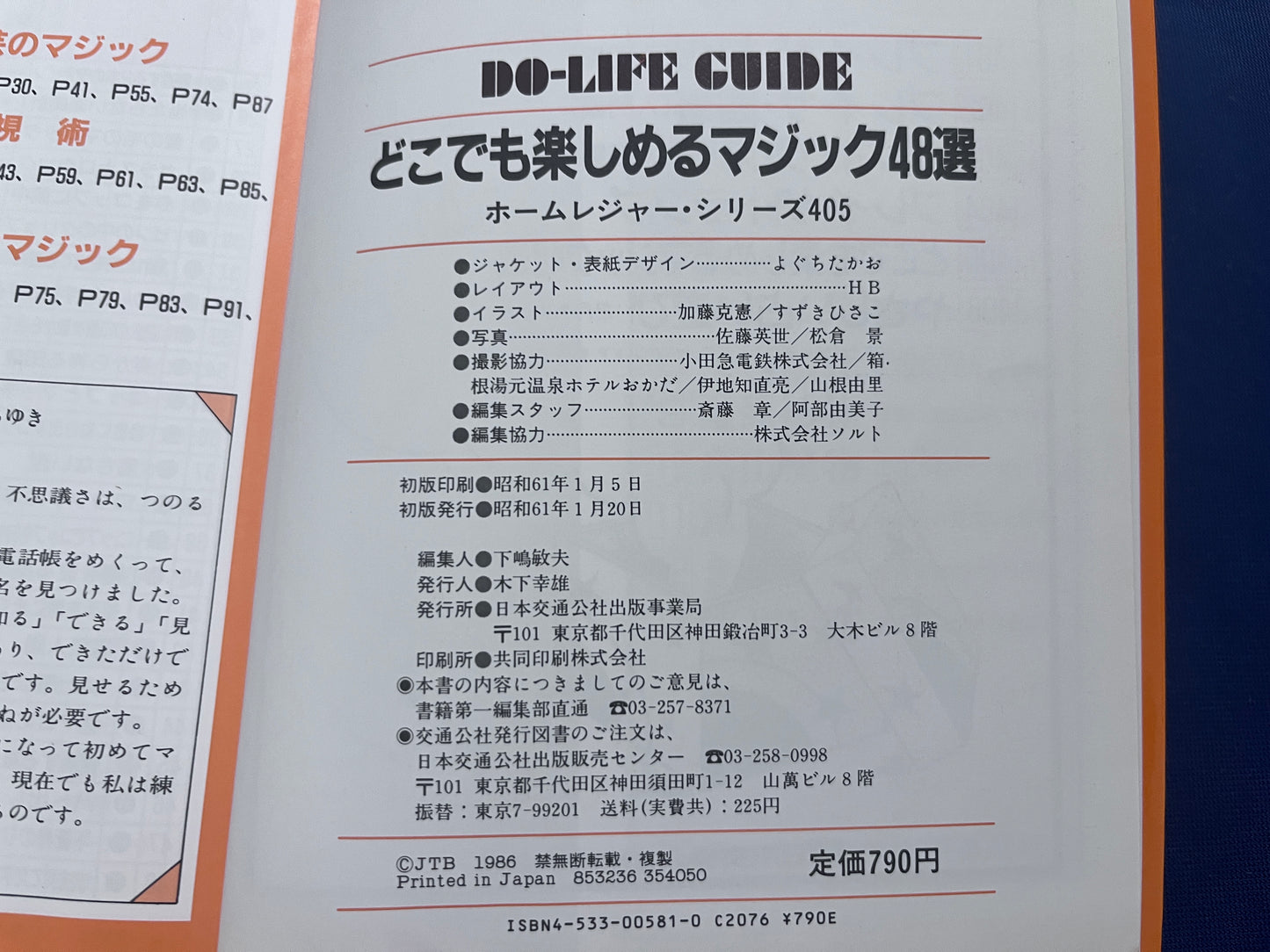 【中古：状態C】どこでも楽しめる　マジック４８選