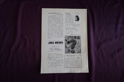 【中古：状態C】奇術界報　676
