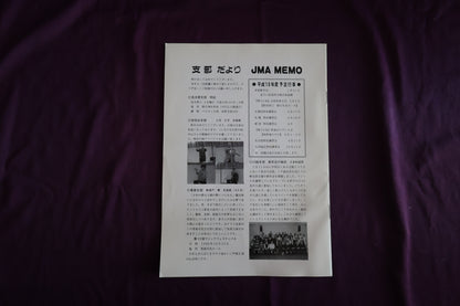 【中古：状態C】奇術界報　677