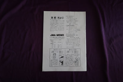 【中古：状態C】奇術界報　679