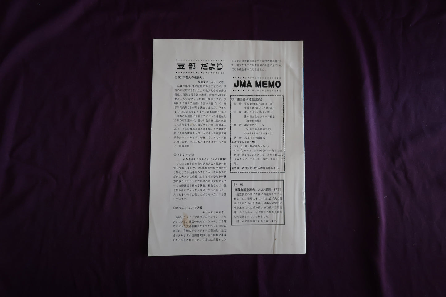 【中古：状態C】奇術界報　680
