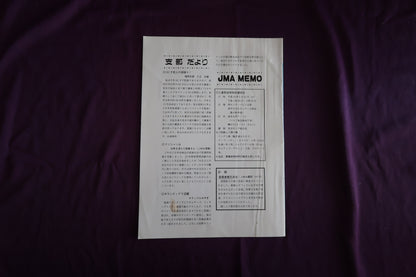 【中古：状態C】奇術界報　680
