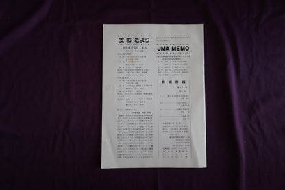 【中古：状態C】奇術界報　681