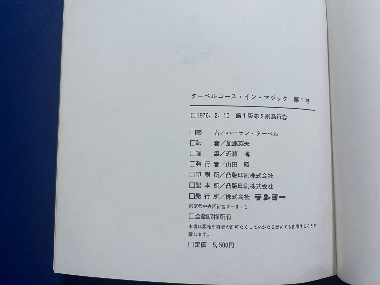 【中古：状態D】TARBELL COURSE IN MAGIC 第２巻