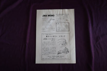 【中古：状態C】奇術界報　682