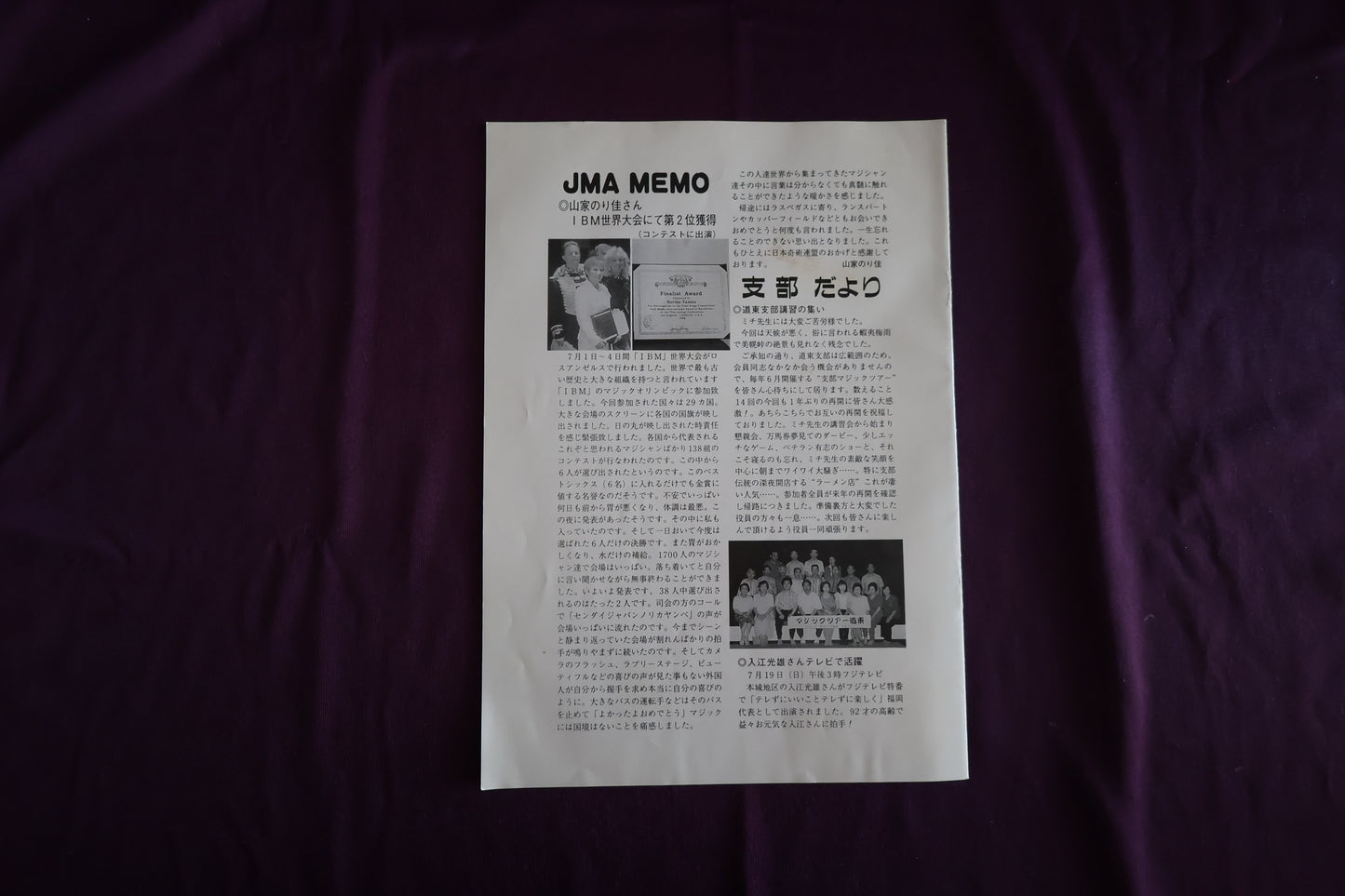 【中古：状態C】奇術界報　683