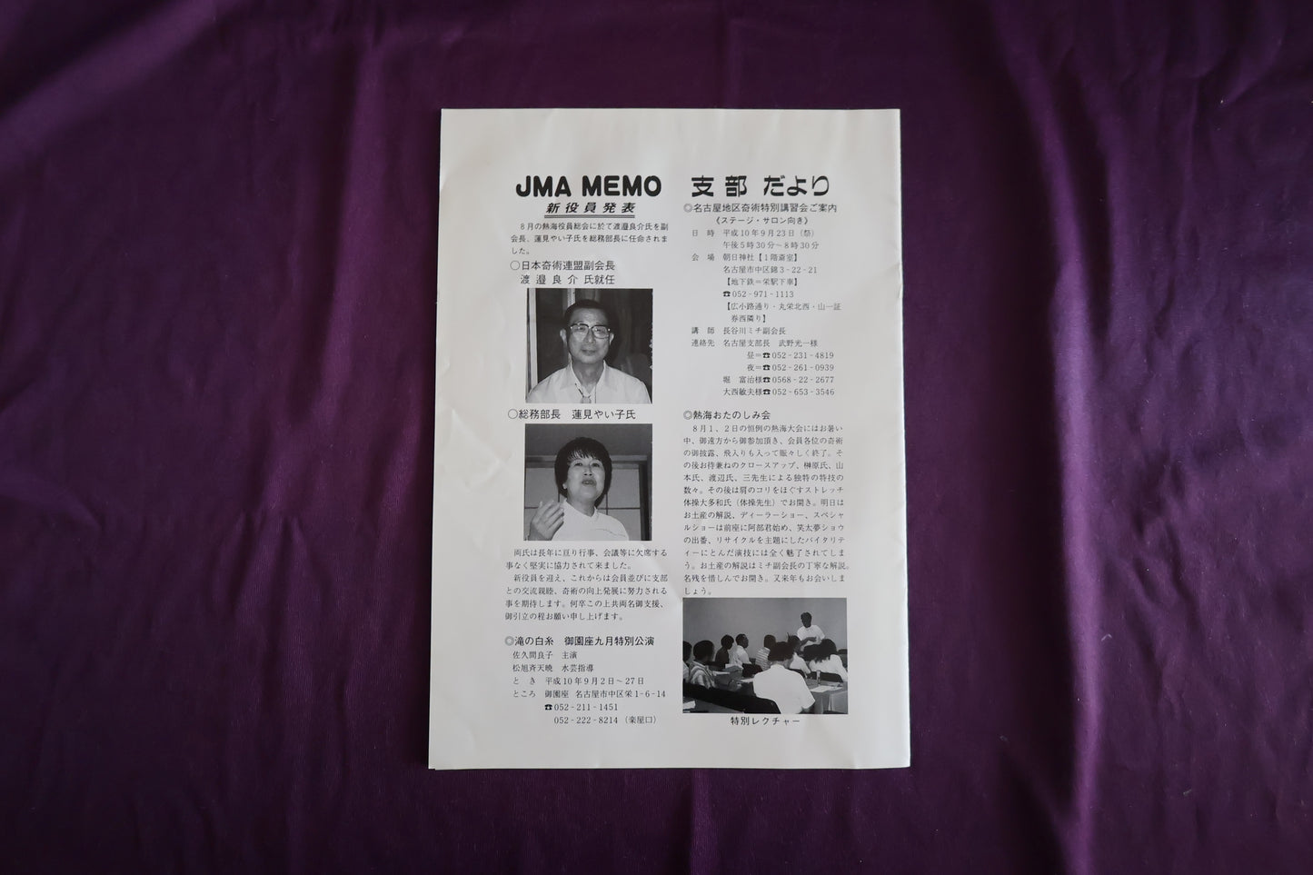 【中古：状態C】奇術界報　684