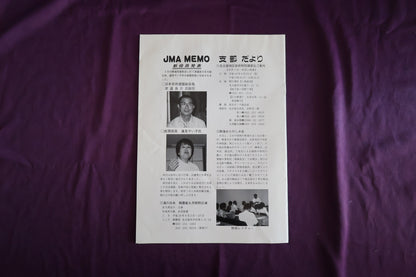 【中古：状態C】奇術界報　684