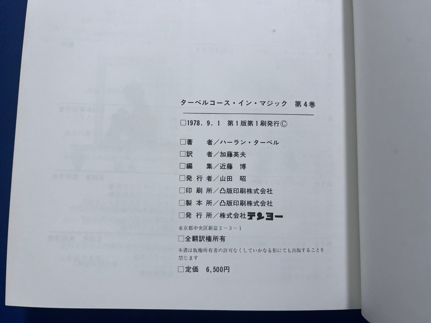 【中古：状態D】ターベルコース・イン・マジック TARBELL COURSE IN MAGIC 第１～８巻 セット