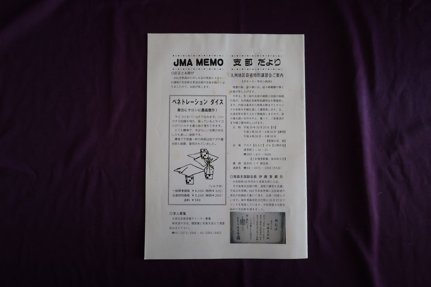 【中古：状態C】奇術界報　685