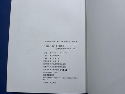 【中古：状態D】ターベルコース・イン・マジック TARBELL COURSE IN MAGIC 第１～８巻 セット