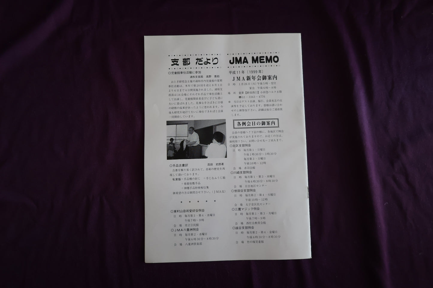 【中古：状態C】奇術界報　687