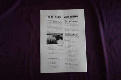 【中古：状態C】奇術界報　687