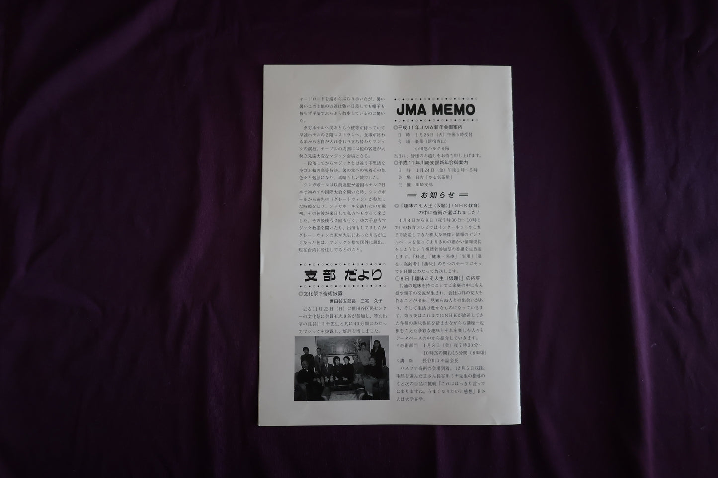 【中古：状態C】奇術界報　688