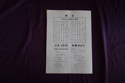 【中古：状態C】奇術界報　689