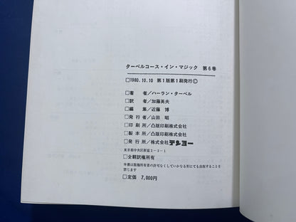 【中古：状態D】ターベルコース・イン・マジック TARBELL COURSE IN MAGIC 第１～８巻 セット