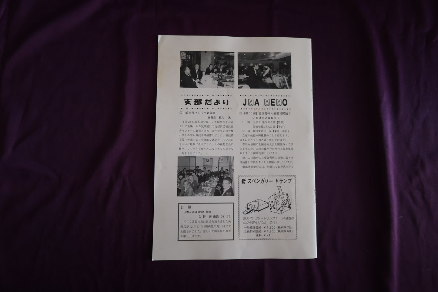 【中古：状態C】奇術界報　690