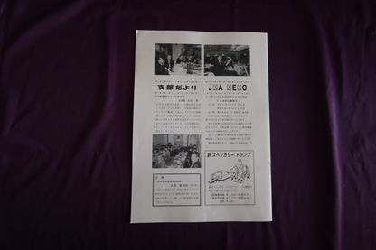 【中古：状態C】奇術界報　690