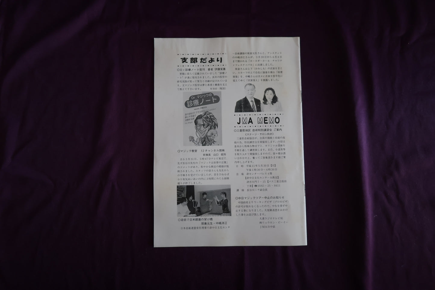 【中古：状態C】奇術界報　692
