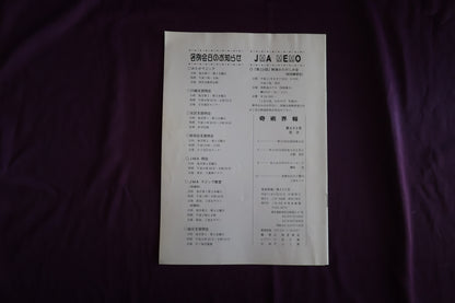 【中古：状態C】奇術界報　693