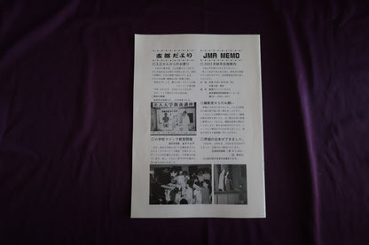 【中古：状態C】奇術界報　723
