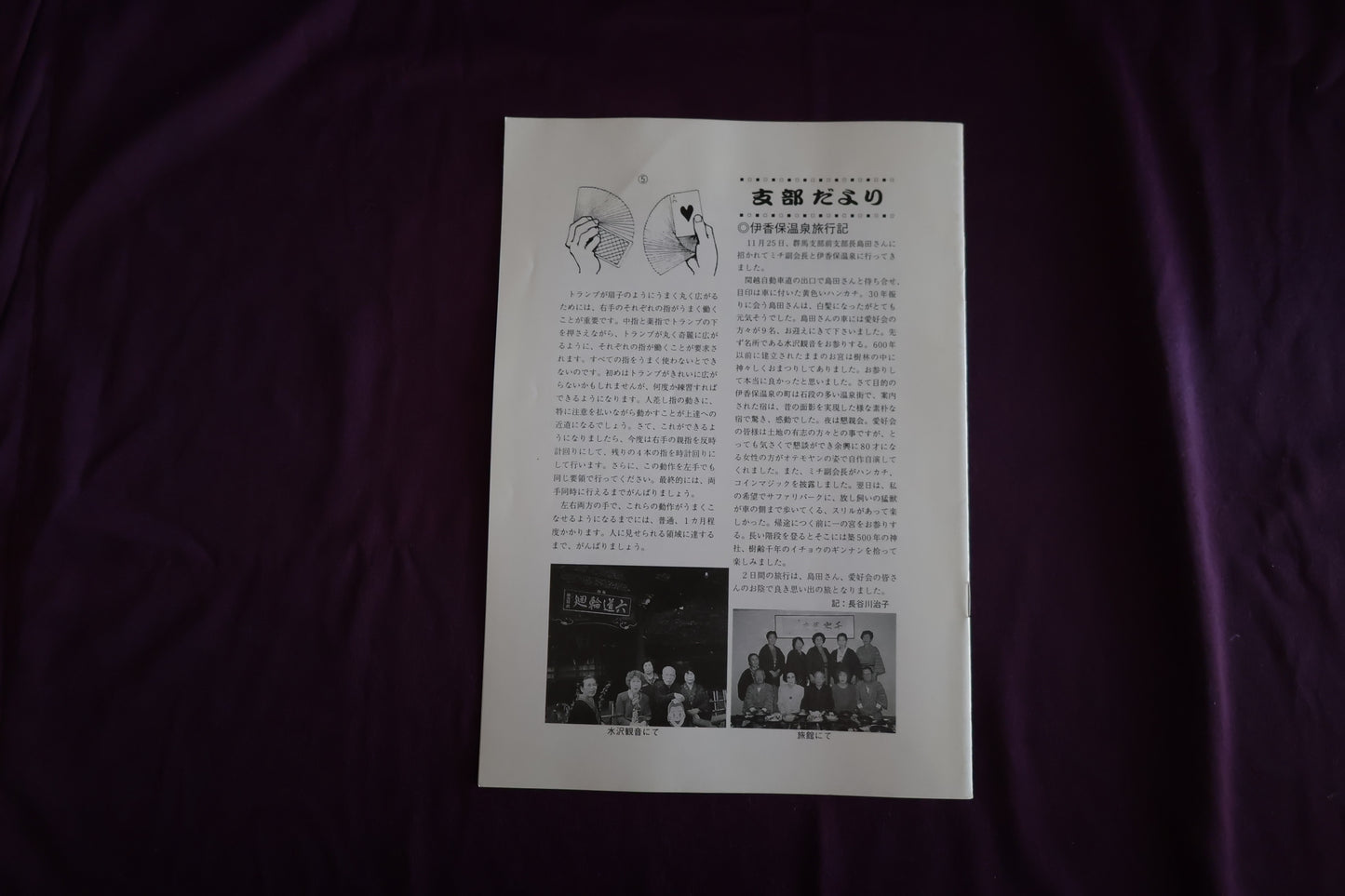 【中古：状態C】奇術界報　724