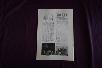 【中古：状態C】奇術界報　724