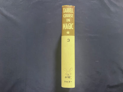 【中古：状態D】ターベルコース・イン・マジック TARBELL COURSE IN MAGIC 第１～８巻 セット
