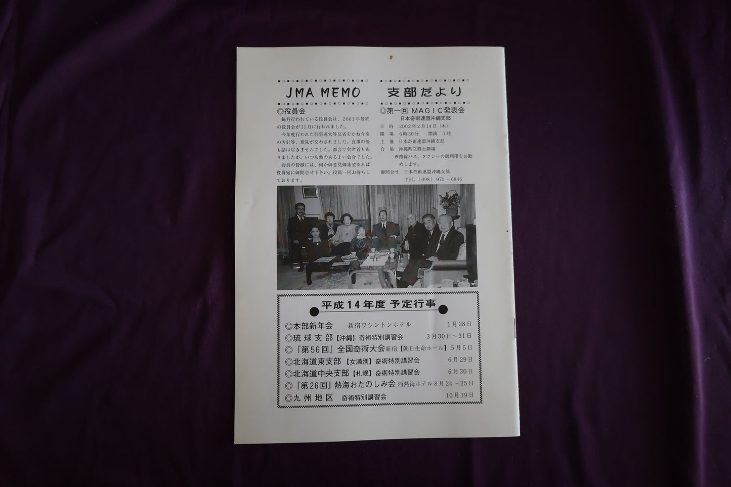 【中古：状態C】奇術界報　725