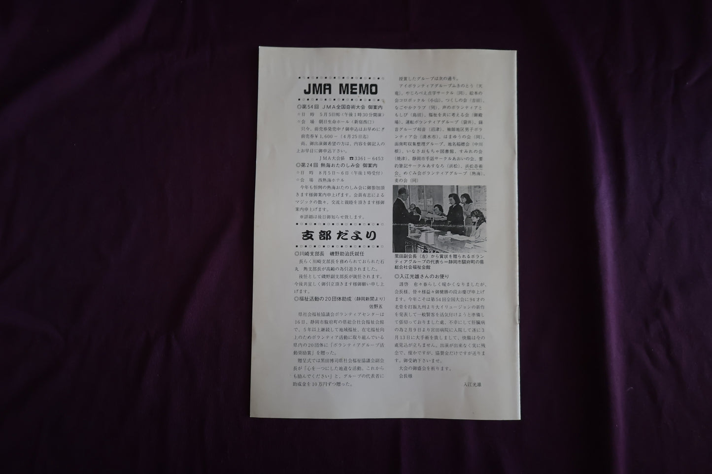 【中古：状態C】奇術界報　703