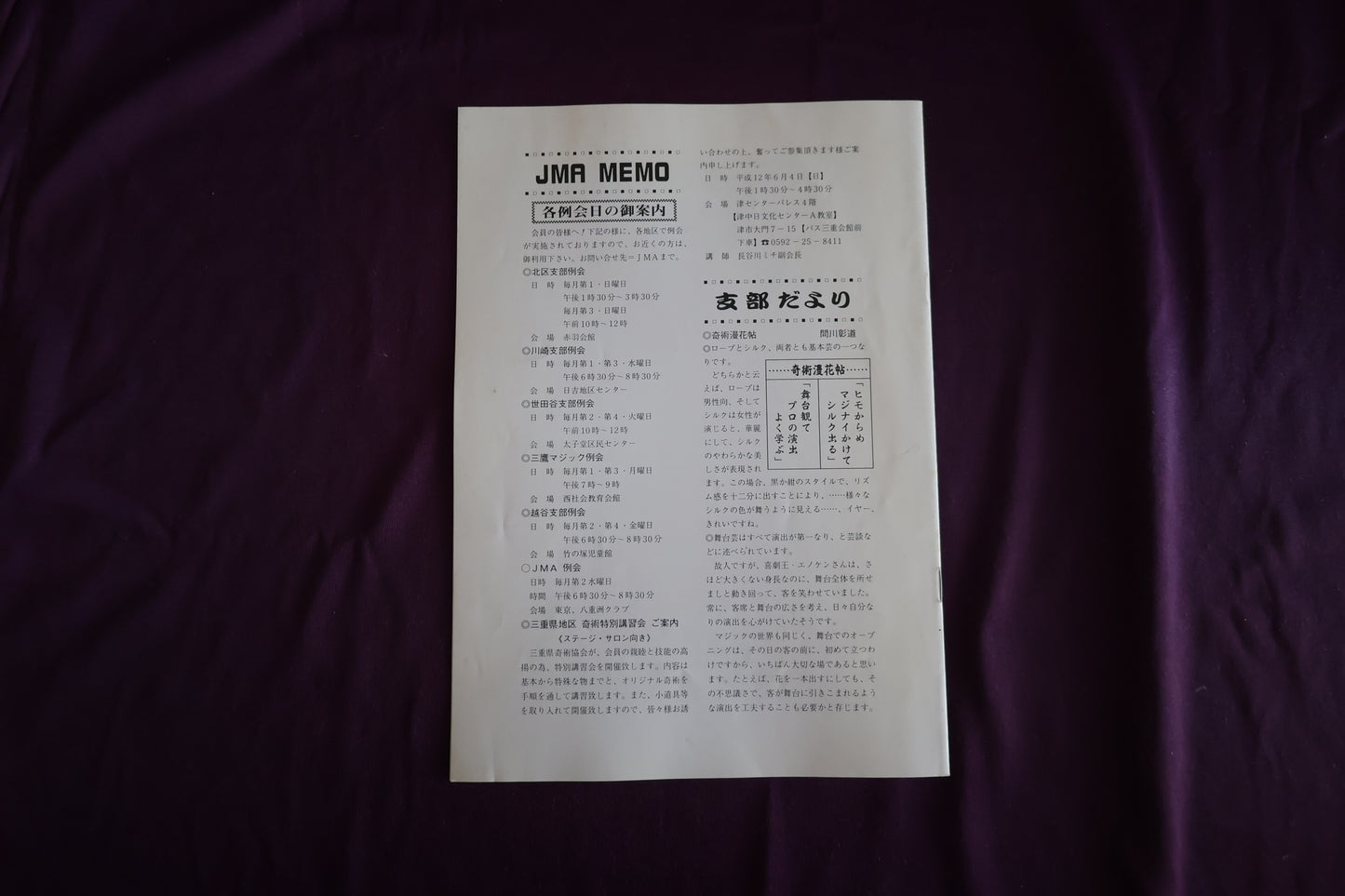 【中古：状態C】奇術界報　704
