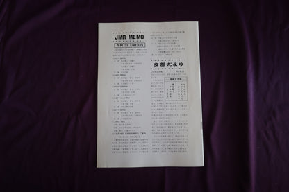【中古：状態C】奇術界報　704