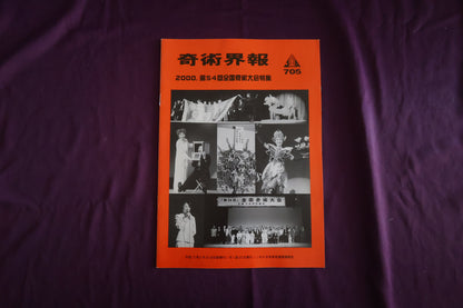 【中古：状態C】奇術界報　705