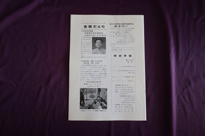 【中古：状態C】奇術界報　705