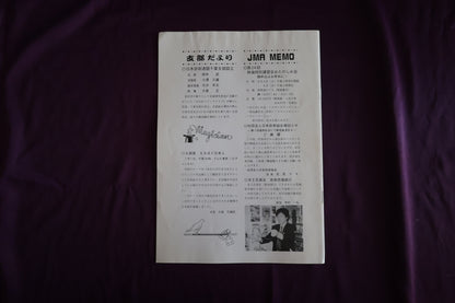 【中古：状態C】奇術界報　706
