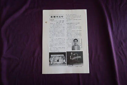 【中古：状態C】奇術界報　707