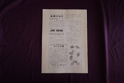 【中古：状態C】奇術界報　708