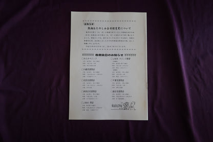 【中古：状態C】奇術界報　709