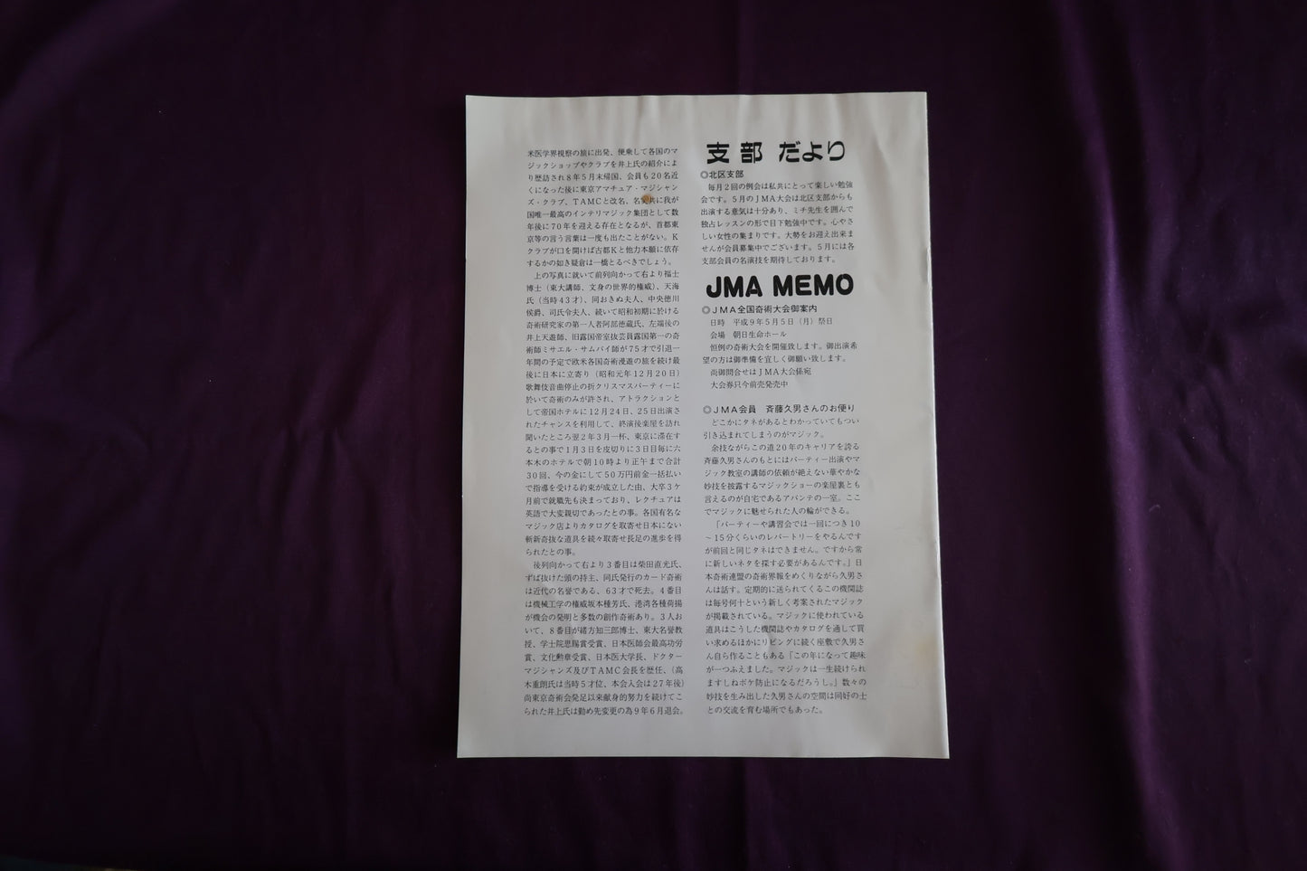 【中古：状態C】奇術界報　667