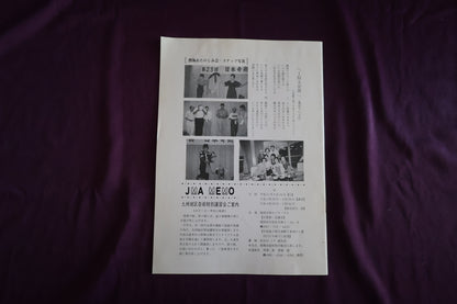 【中古：状態C】奇術界報　696