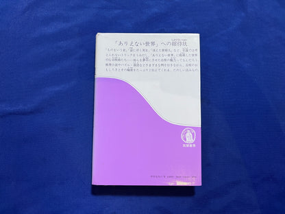 【中古：状態C】奇術のたのしみ
