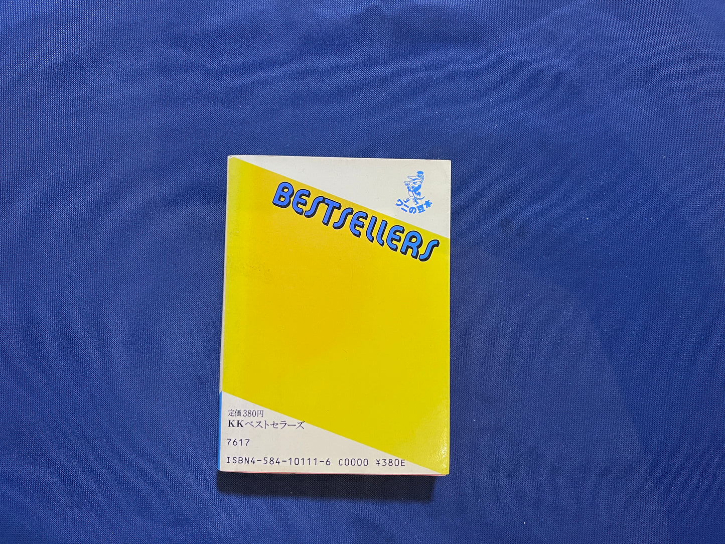 【中古：状態C】マッチ棒遊び　１