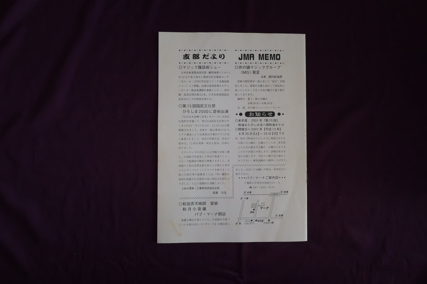 【中古：状態C】奇術界報　711