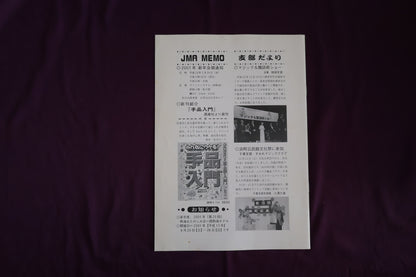 【中古：状態C】奇術界報　712