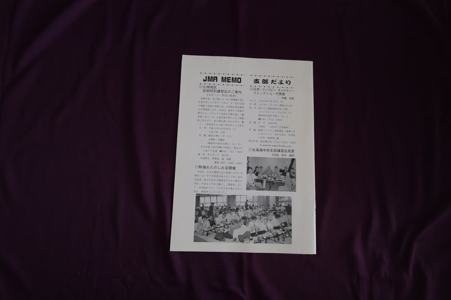 【中古：状態C】奇術界報　721