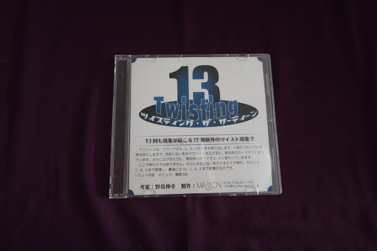 【中古：状態B】ツィスティング・ザ・サーティン by 野島伸幸（DVDのみ）